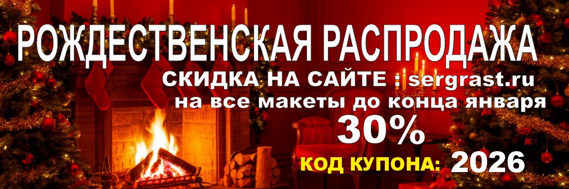 Рождественская распродажа